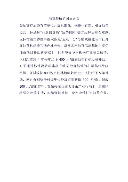 油茶种植的国家政策