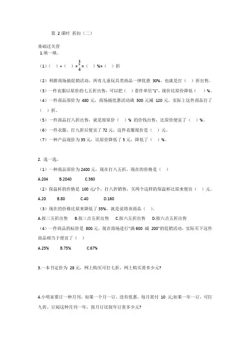 青岛版数学同步练习册六年级下册第一单元 折扣 第2课时 习题及答案