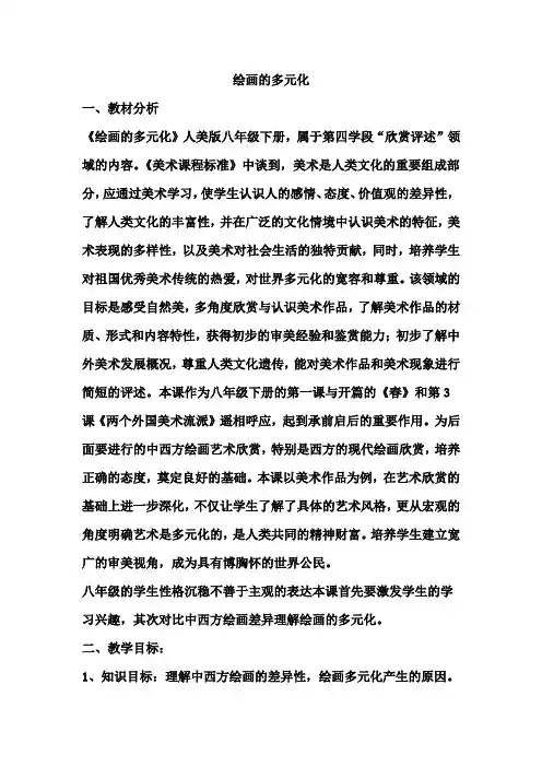 绘画的多元化
