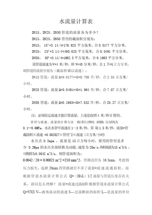 水管水流量及计算
