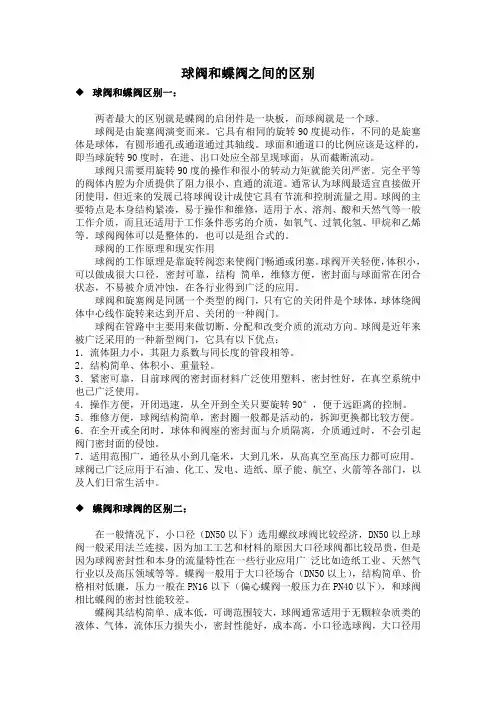 球阀和蝶阀之间的区别