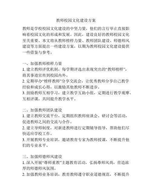 教师校园文化建设方案