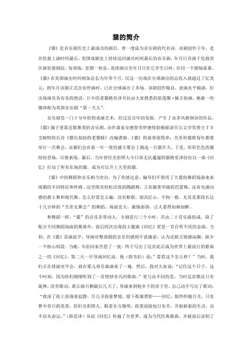 猫的简介