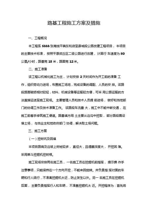 路基工程施工方案及措施