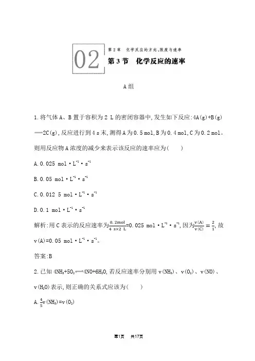 鲁科版高中化学选修4化学反应原理课后习题 第三节化学反应的速率