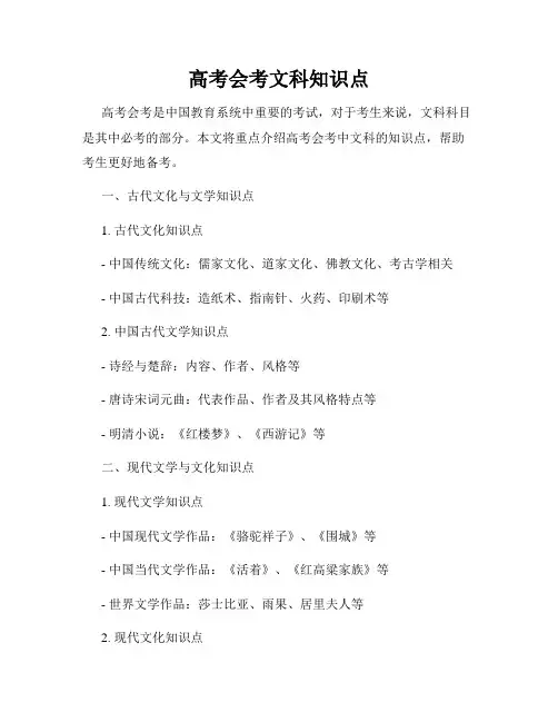 高考会考文科知识点