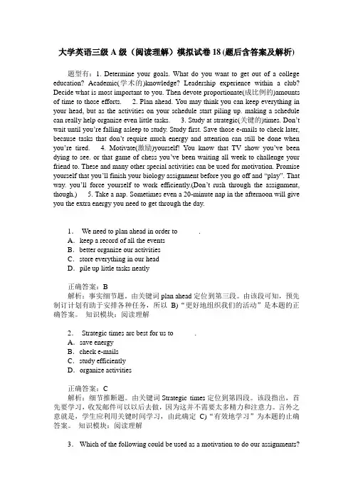 大学英语三级A级(阅读理解)模拟试卷18(题后含答案及解析)