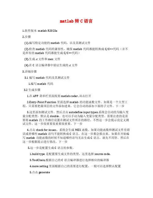 matlab转C语言