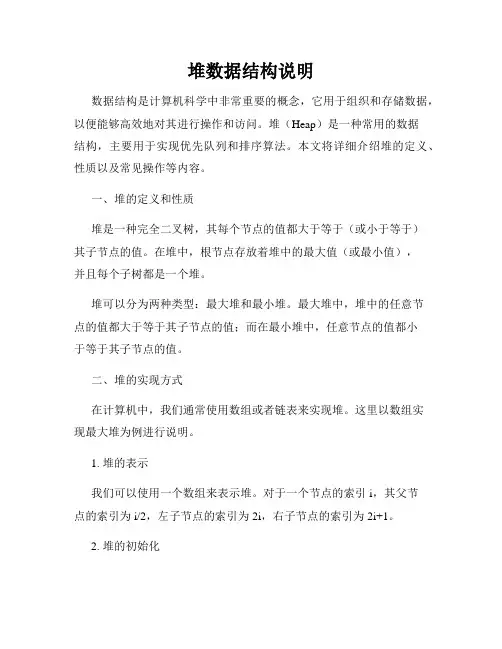 堆数据结构说明