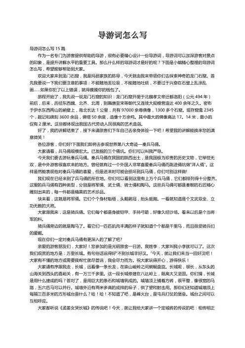 导游词怎么写15篇