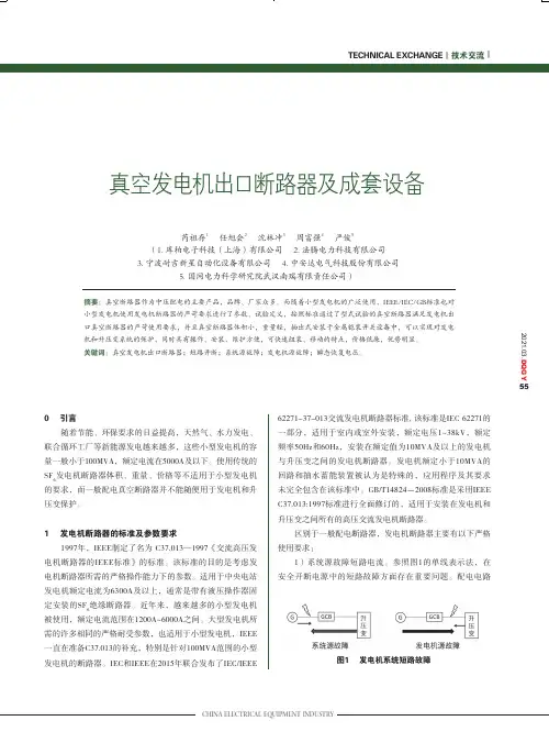 真空发电机出口断路器及成套设备