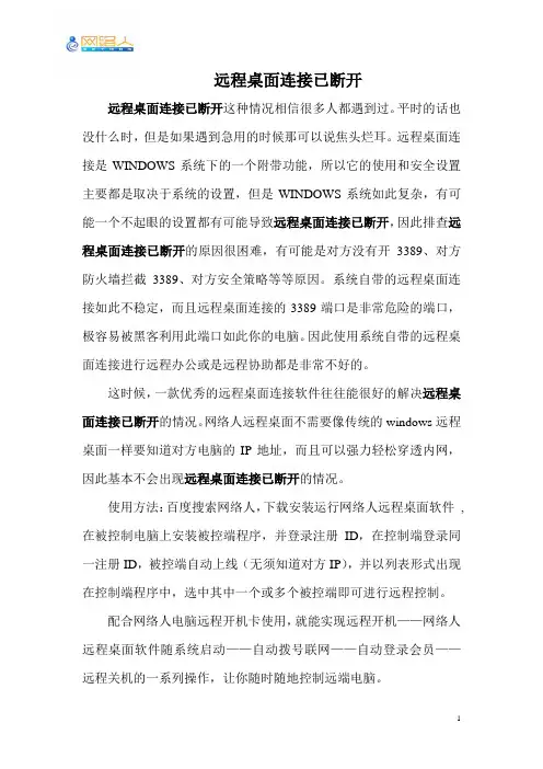 远程桌面连接已断开