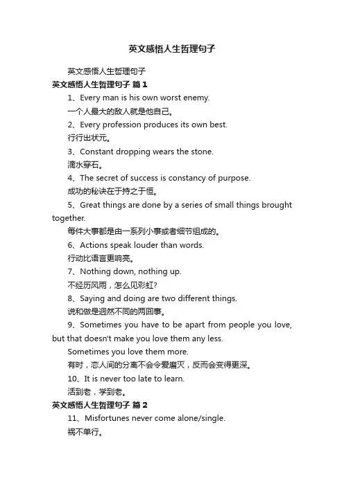 英文感悟人生哲理句子