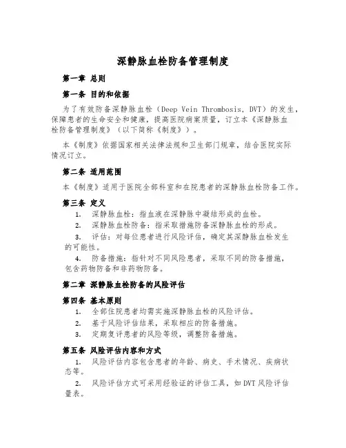 深静脉血栓预防管理制度
