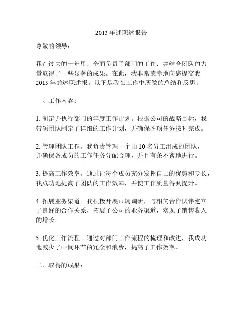 2013年述职述报告