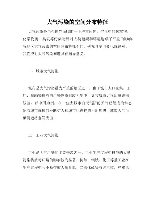 大气污染的空间分布特征