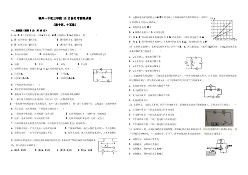 福建省福州市第一中学2020-2021学年上学期九年级物理月考试卷第十四了解电路、十五章探究电路