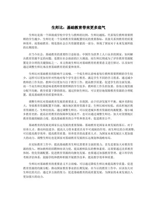 生师比：基础教育带来更多底气