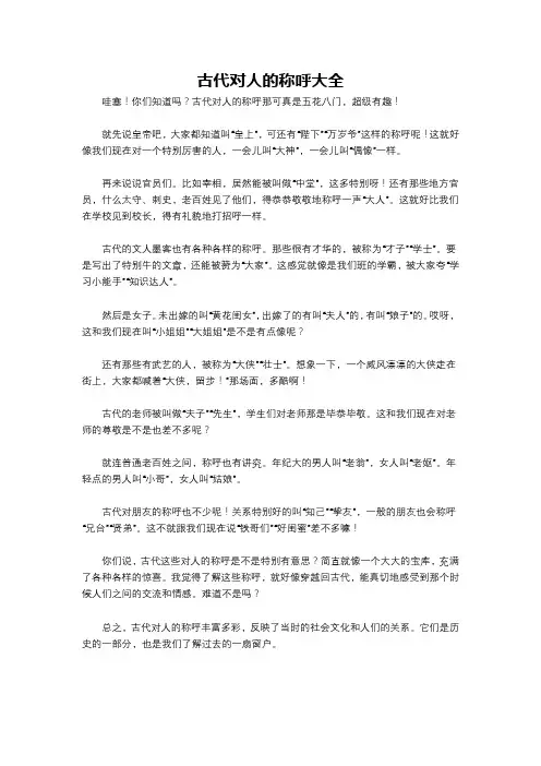 古代对人的称呼大全