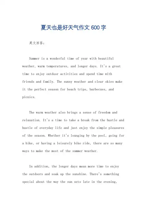 夏天也是好天气作文600字