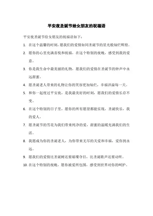 平安夜圣诞节给女朋友的祝福语