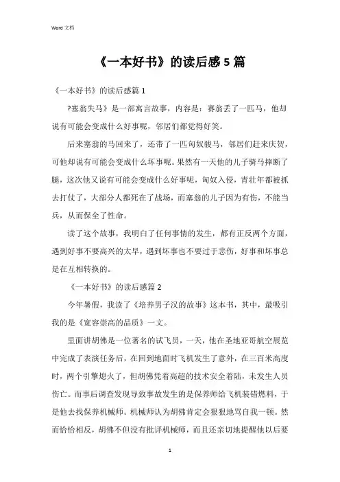《一本好书》的读后感5篇