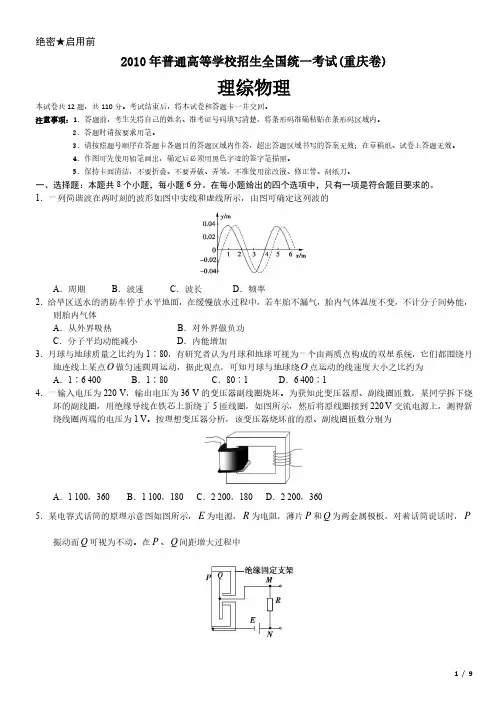 2010年重庆卷理综物理高考试卷(原卷 答案)