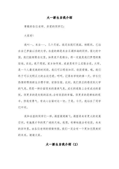 大一新生自我介绍（7篇）