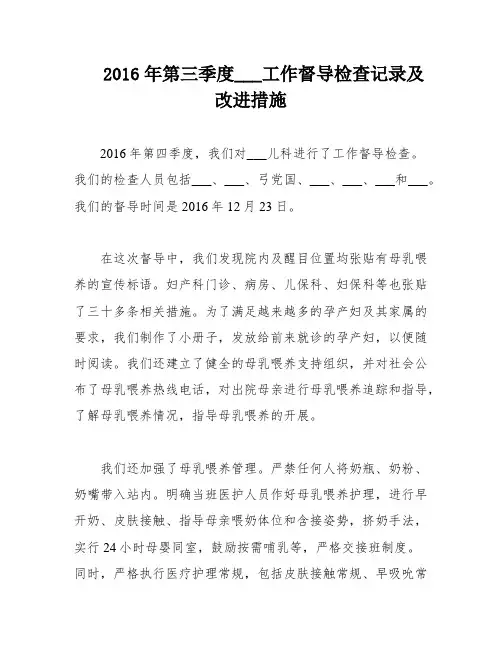 2016年第三季度___工作督导检查记录及改进措施