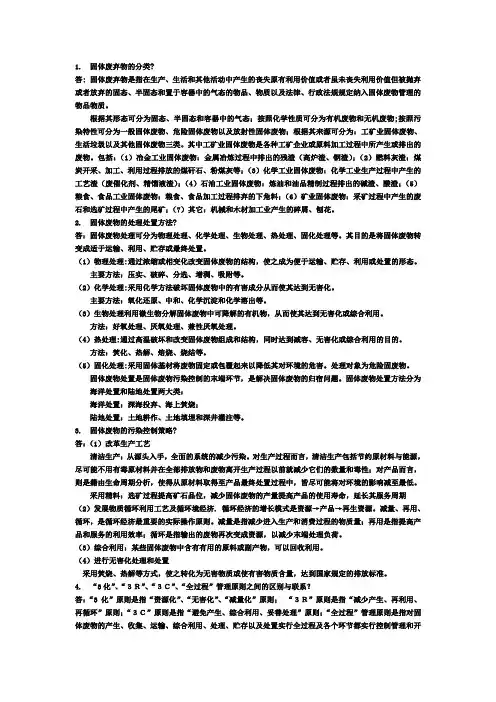 固体废物十五个简答题