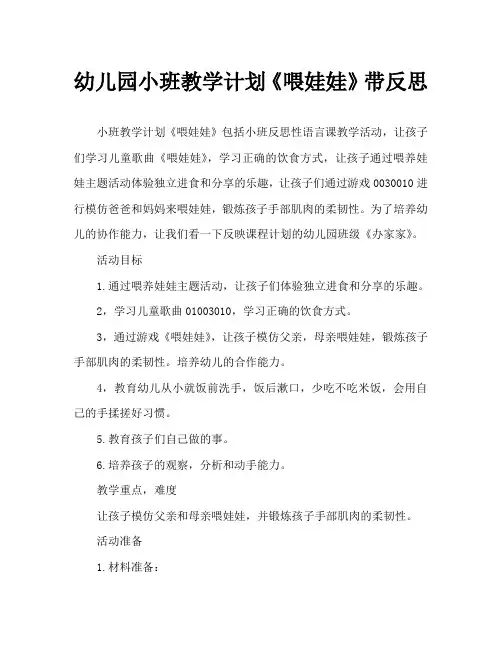 幼儿园小班教案《喂娃娃》含反思