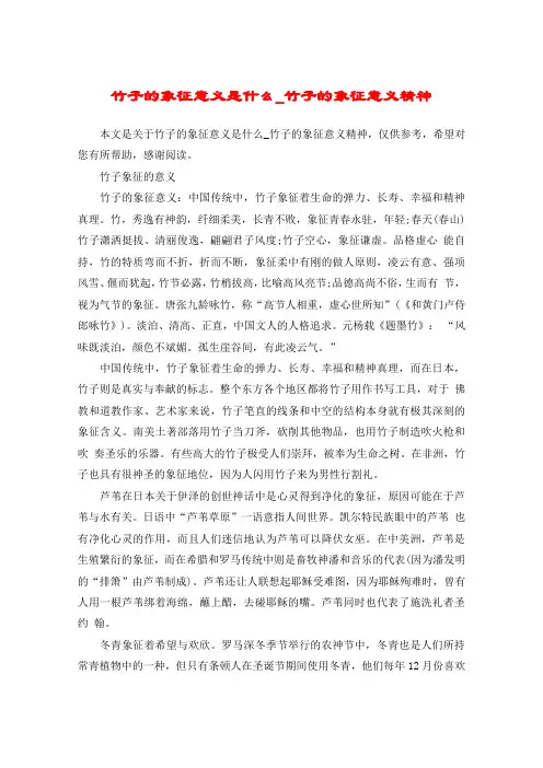 竹子的象征意义是什么_竹子的象征意义精神