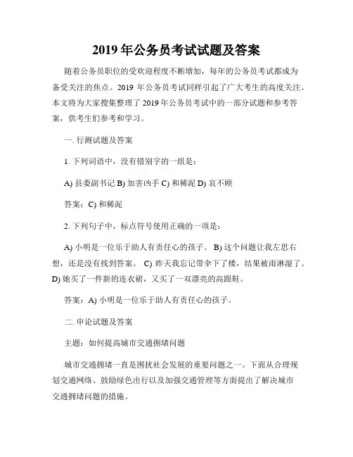 2019年公务员考试试题及答案