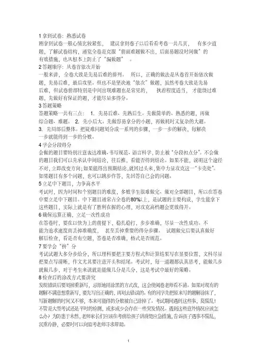 2018届高三第一次模拟考试理综生物试题0420(带答案版)