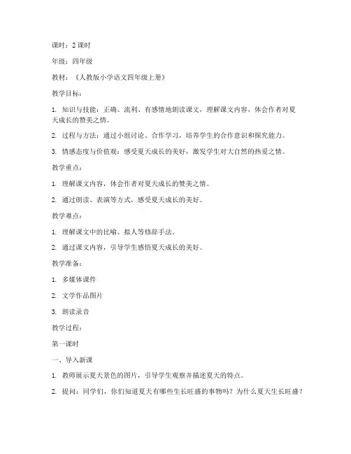 二次备课后的教案模板范文