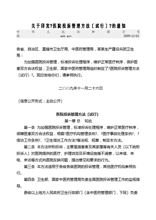 卫生部《医院投诉管理办法》