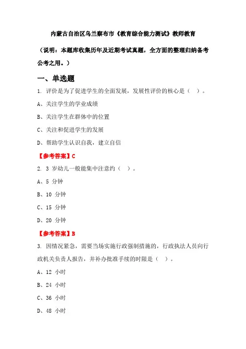 内蒙古自治区乌兰察布市《教育综合能力测试》国考真题