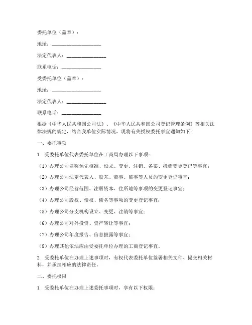 工商局授权委托书