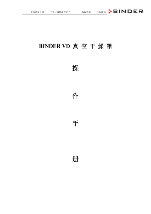 VD真空干燥箱最新说明书
