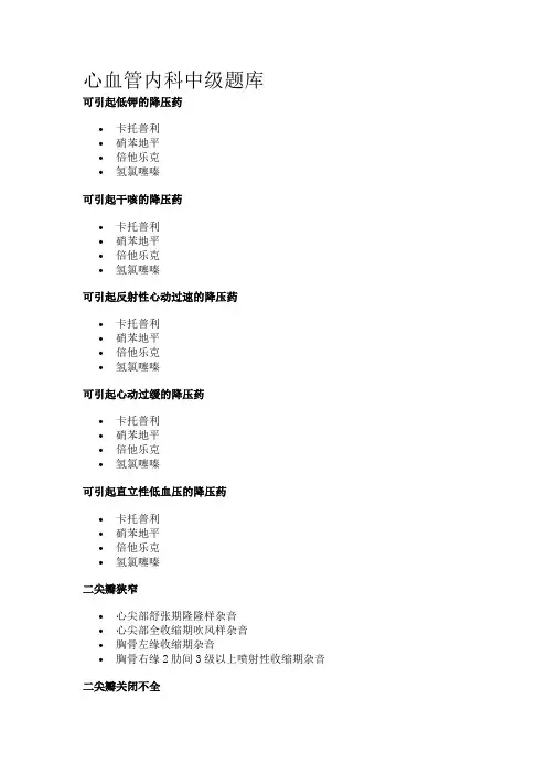 心血管内科中级试题十九