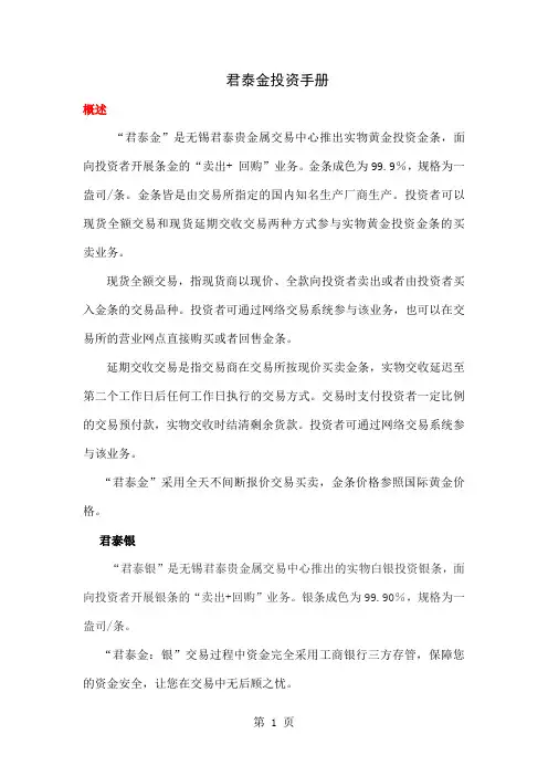君泰金投资手册(1)精品文档13页