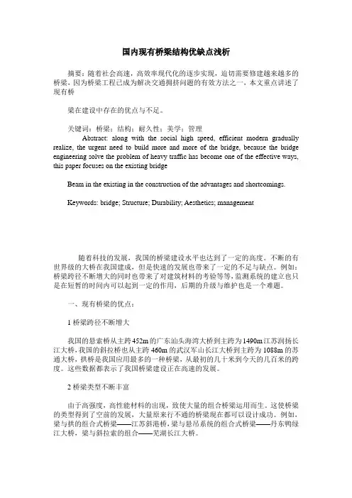 国内现有桥梁结构优缺点浅析