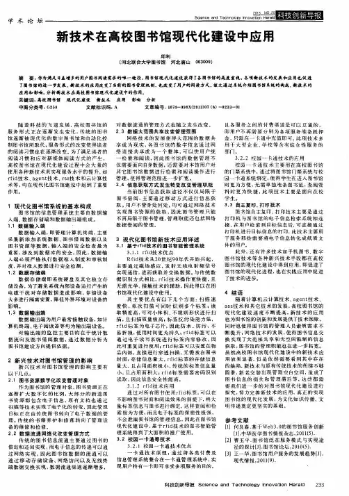 新技术在高校图书馆现代化建设中应用