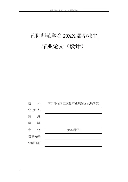 南阳卧龙岗玉文化产业集聚区发展研究毕业论文