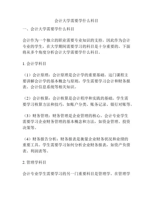 会计大学需要学什么科目