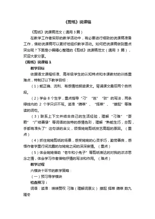 《剪纸》说课稿范文（通用3篇）