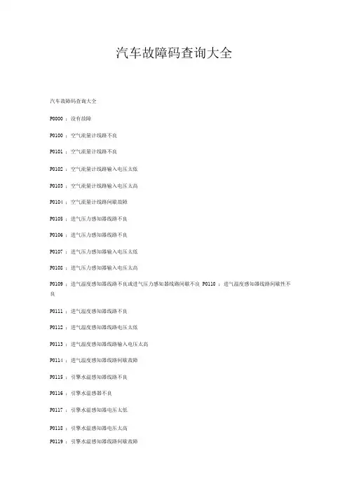 汽车故障码查询大全
