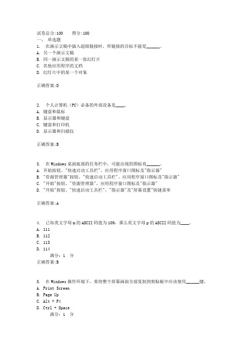 南开17秋学期《计算机应用基础》答案