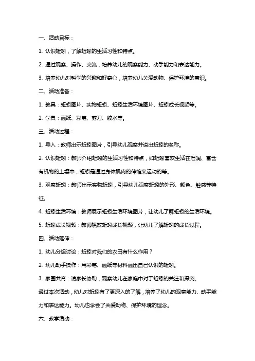 中班科学活动教案蚯蚓的故事