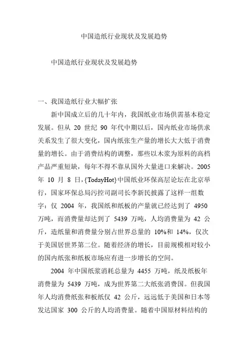 中国造纸行业现状及发展趋势
